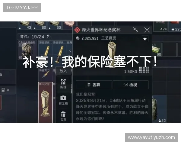 三角洲烽火世界杯纪念奖杯：如何获得与收藏这款具有纪念意义的奖杯