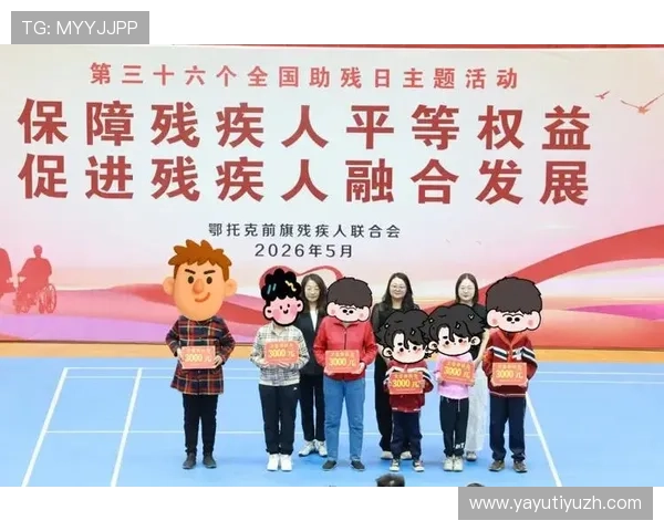 利用体育平台打造残疾人自信人生,推动社会包容与平等发展 利用体育平台打造残疾人自信人生,推动社会包容与平等发展