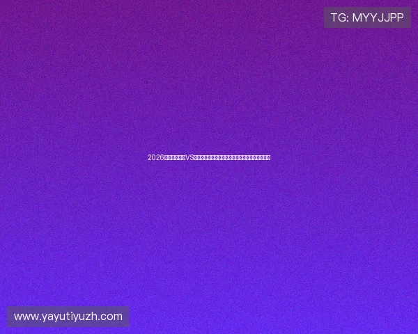 2026年世界杯沙特VS乌拉圭比赛前瞻:球队状态、阵容预测与比赛看点